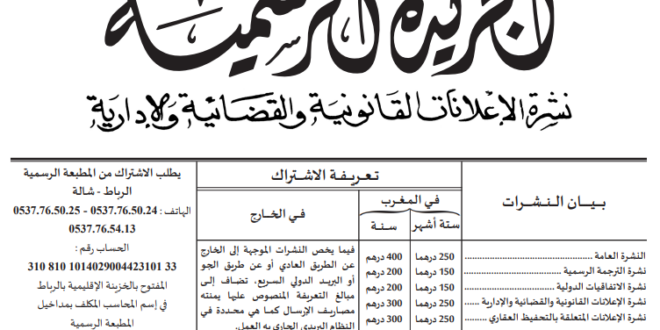 Annonces légales au Bulletin Officiel du Maroc